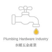 Sealing Applications in the Plumbing Hardware Industry